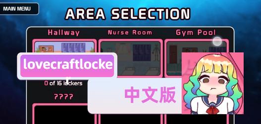 lovecraftlocker破解版