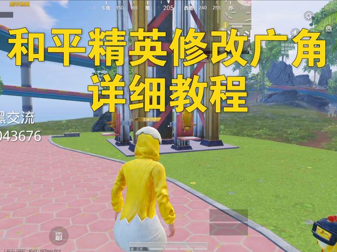 吃鸡平板超广角修改器v4.4.0
