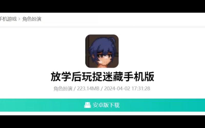 放课后的捉迷藏手游无删减版免排队