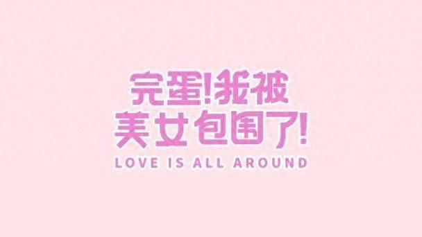 完蛋我被包围了内购破解版