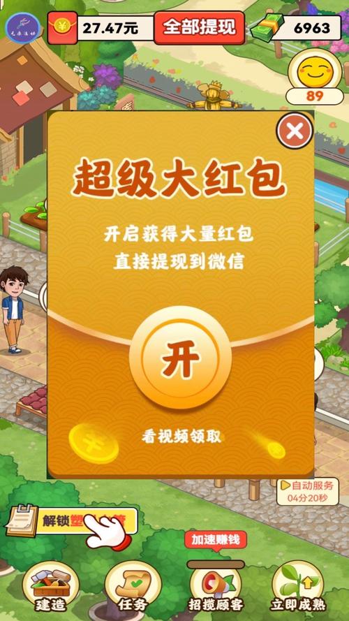 幸福农家院游戏红包版解锁版