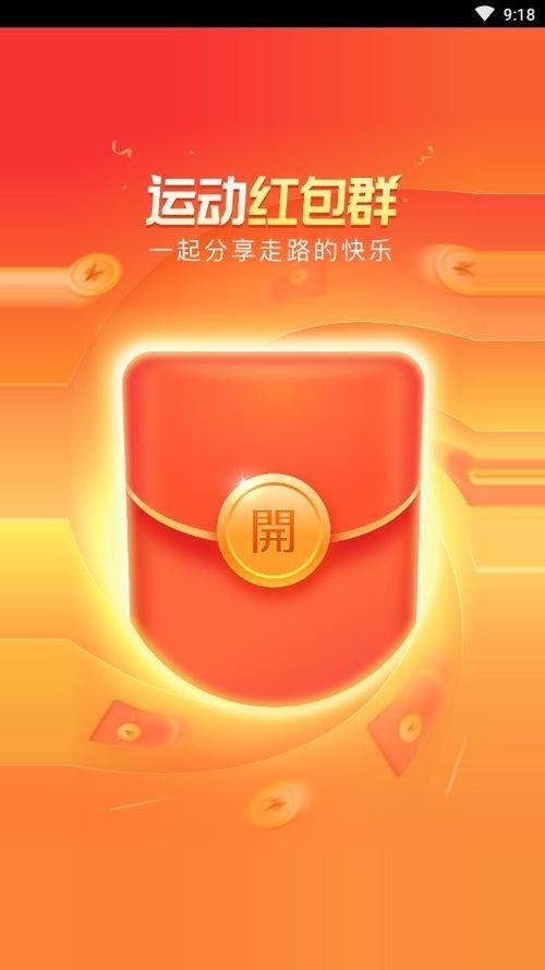 运动红包群永久免费版