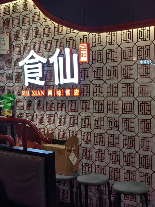 仙佳肴圣餐