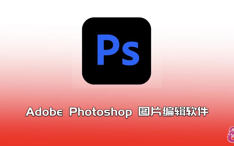 photoshop平板版