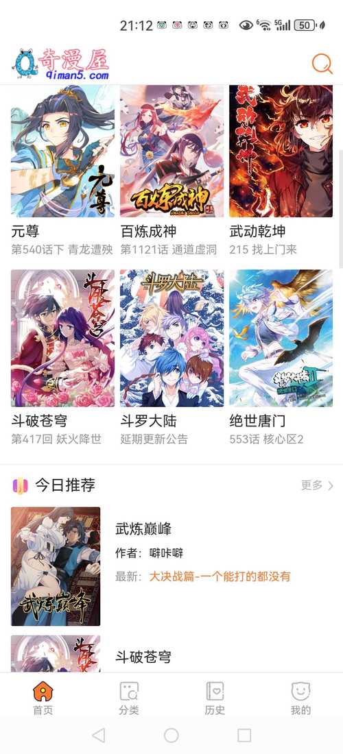 奇漫屋官方正版安装最新版