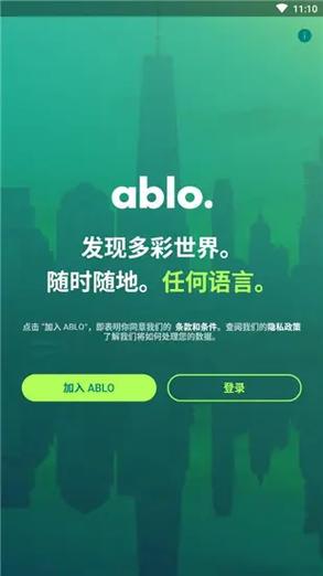 ablo官方版安卓最新版本