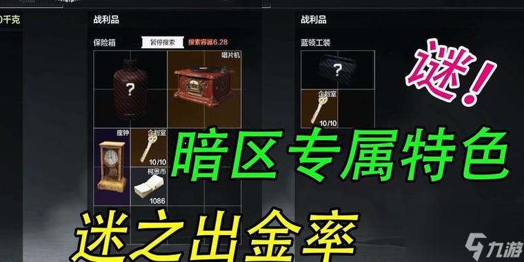 暗区突围透视物资挂怎么