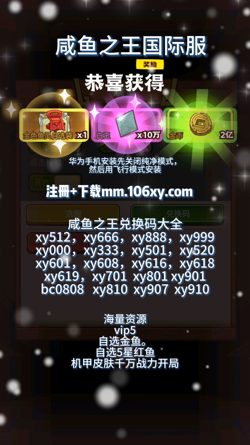 咸鱼之王bt版永久免费游戏永久免费版
