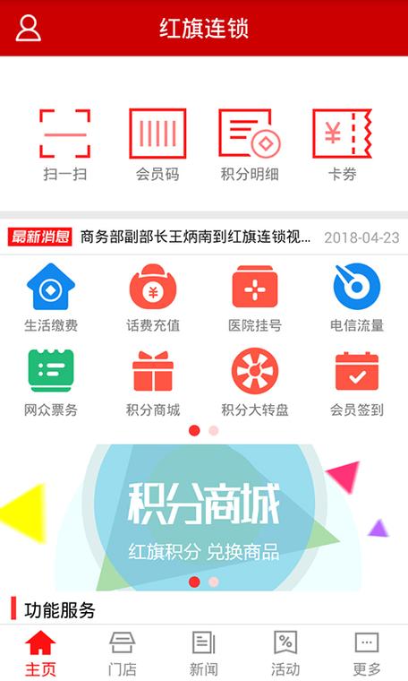 连锁app安卓版