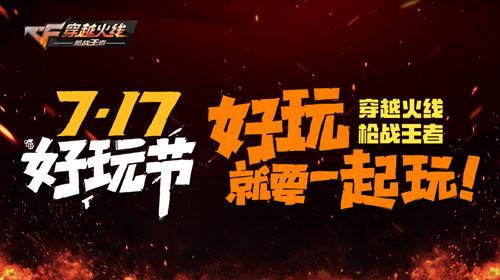 cf手游云游戏橙色版