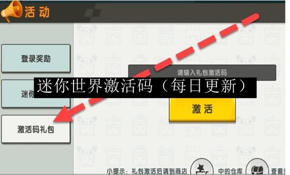 迷你世界的激活码查看软件永久vip无广告