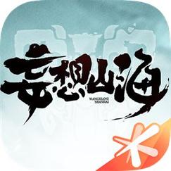 妄想山海修改器vip