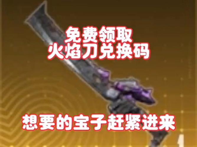 k8mco火焰刀2025兑换码最新版