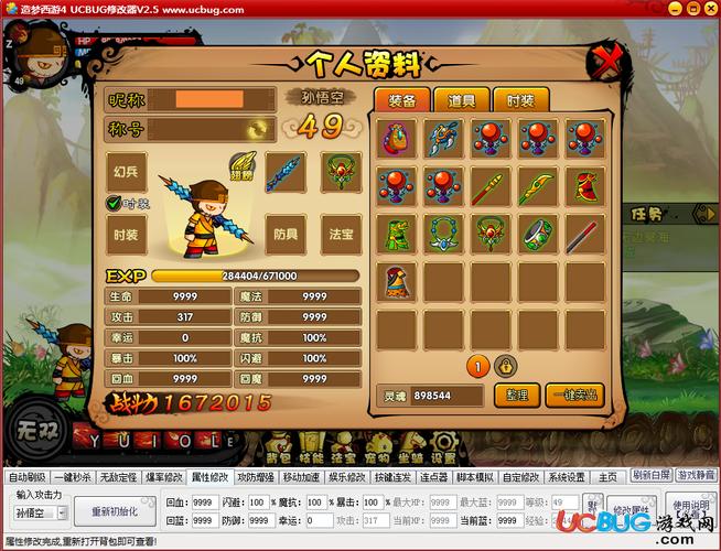造梦西游4开挂神器gg修改器离线挂机