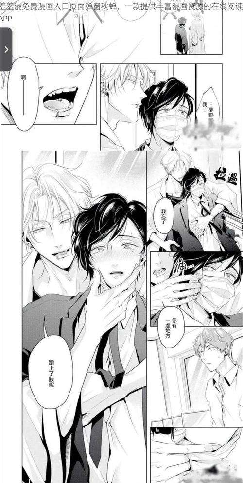 羞羞漫画页面免费入口页面弹秋蝉游戏截图