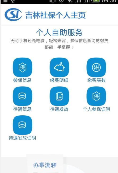 吉林掌上社保app官方不封号辅助