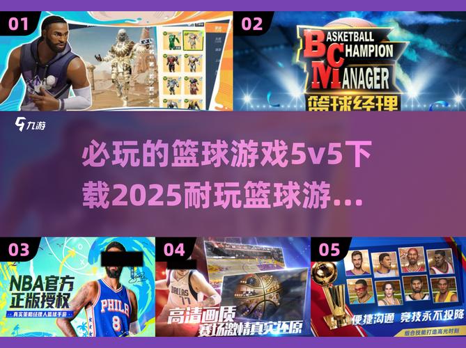 篮球5v5内置菜单MOD无限金币版截图