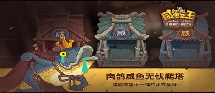 咸鱼之王修改器gg修改器免费咸鱼之王破解版