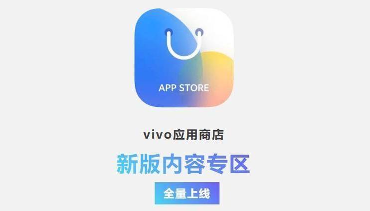 vivo应用商店官方地址图标
