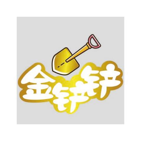 金铲铲科技直装免费赚钱版
