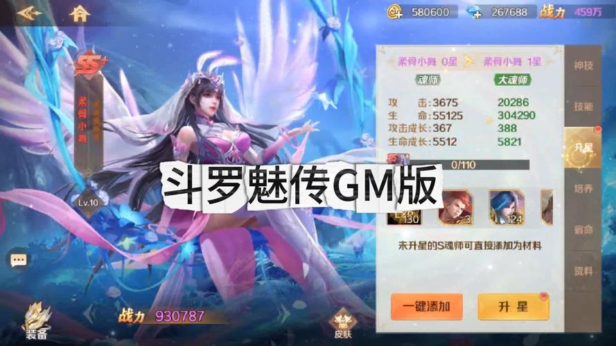 斗罗魅传无限爱心版官方正版