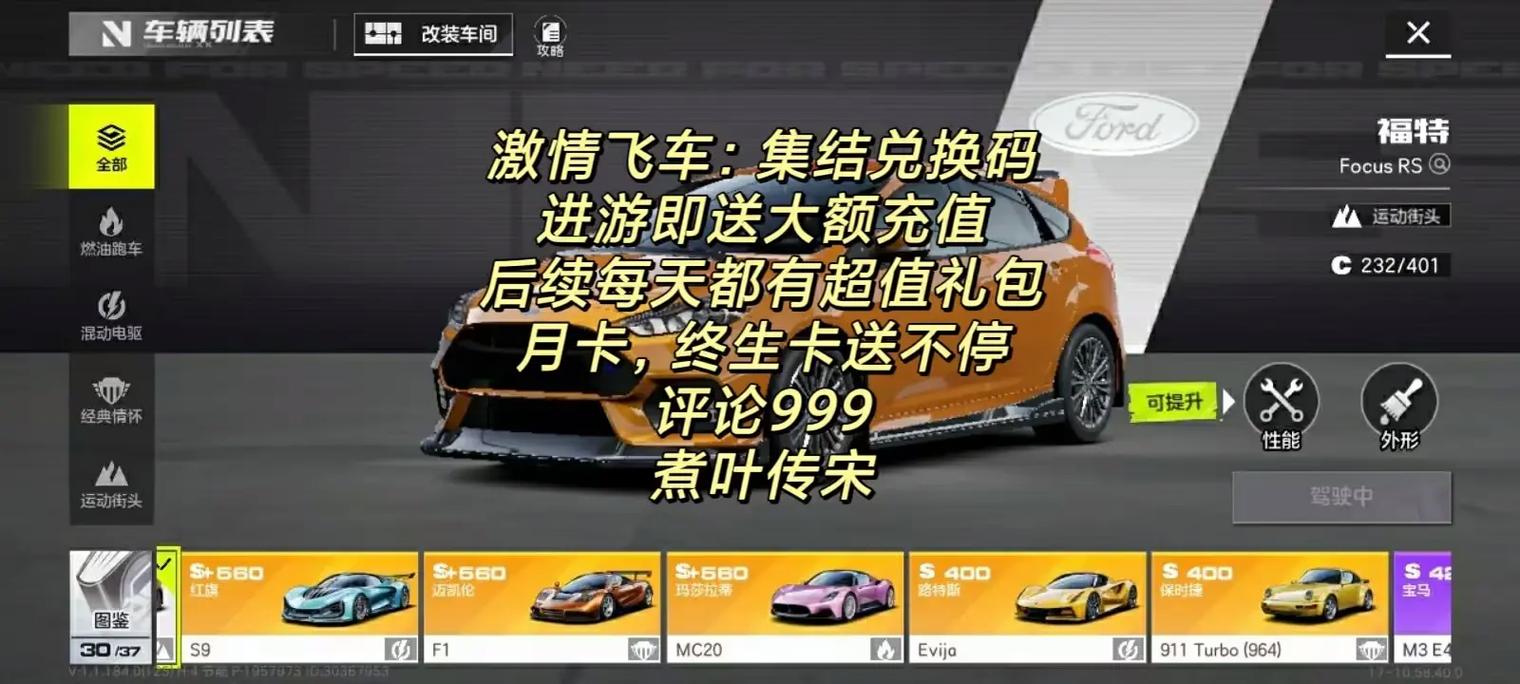 极品飞车口令码2025无限阅读币版