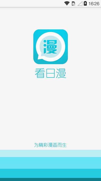 漫漫看漫画app