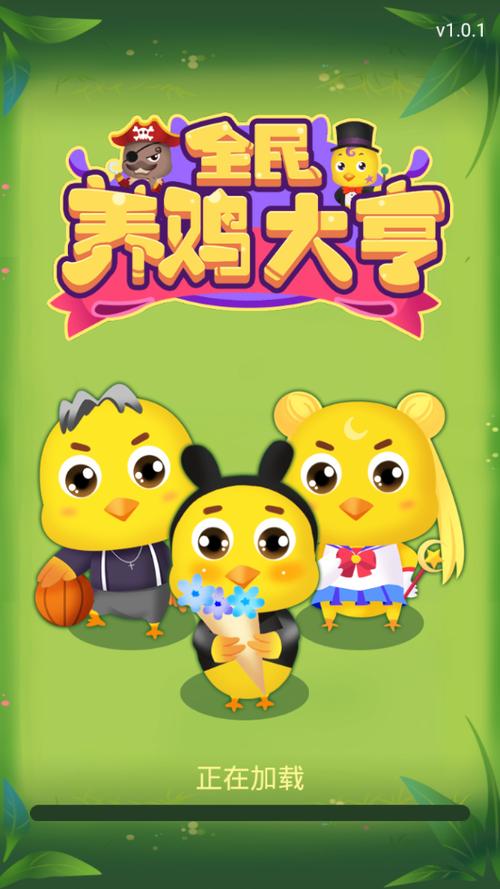 全民养鸡大亨(养鸡赚钱)