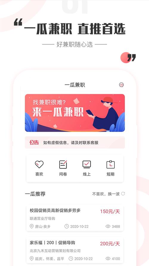 一瓜兼职页面无弹窗