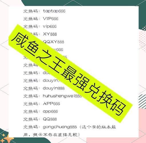 咸鱼之王答题辅助器免费兑换码