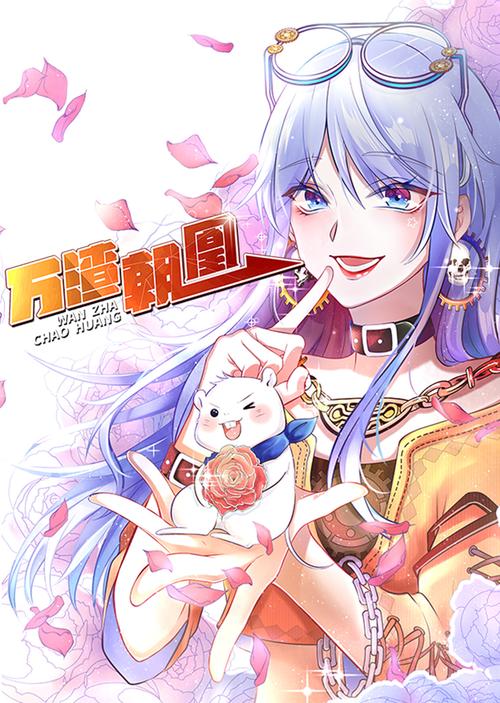 万渣朝凰免费观看全集提米版