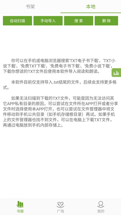 TXT文本听书破解版绿色版汉化版