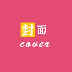 封面制作大师app