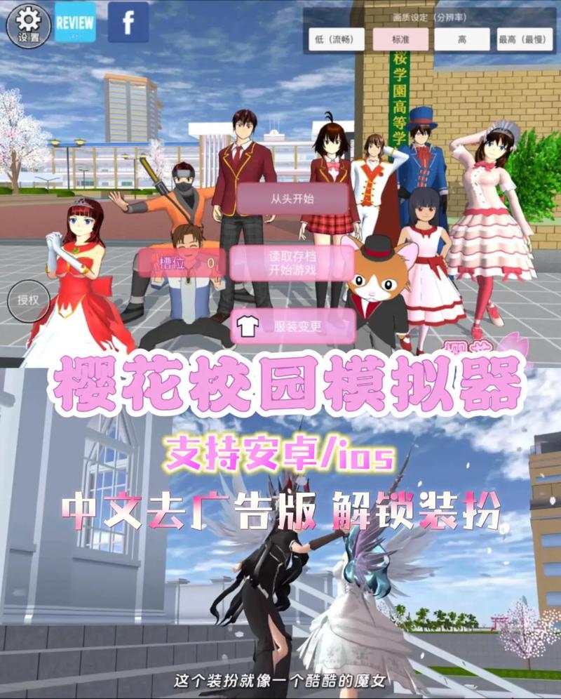 樱花校园无广告解锁版解锁版