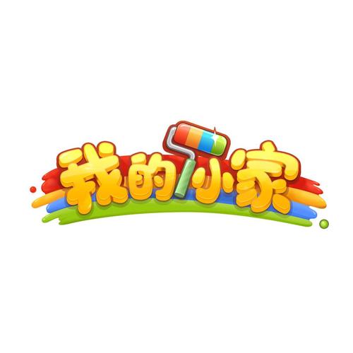 我的小家破解
