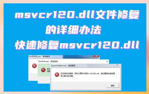 msvcp110dll丢失修复