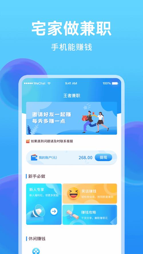 王者兼职赚钱