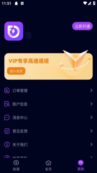 飞驰加速器15分钟试用解锁版