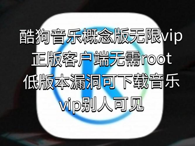 酷狗概念版无限会员华为版