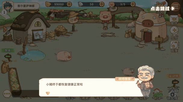 阳光养猪场赚钱游戏无限能量破解版
