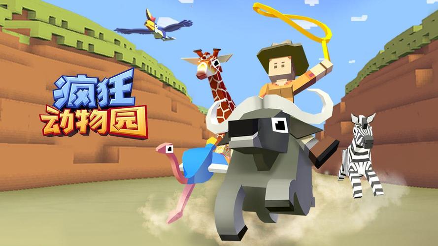 疯狂动物园破解版内购免费最新版