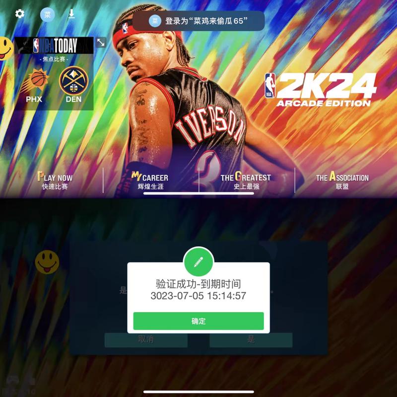 nba2k24免登陆破解安卓版