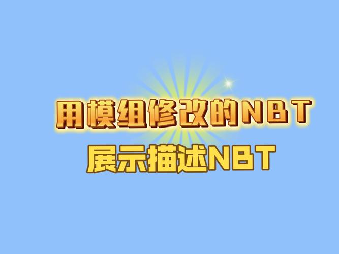 NBT修改器汉化版免付费