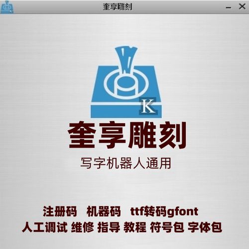 奎享雕刻激活码生成器