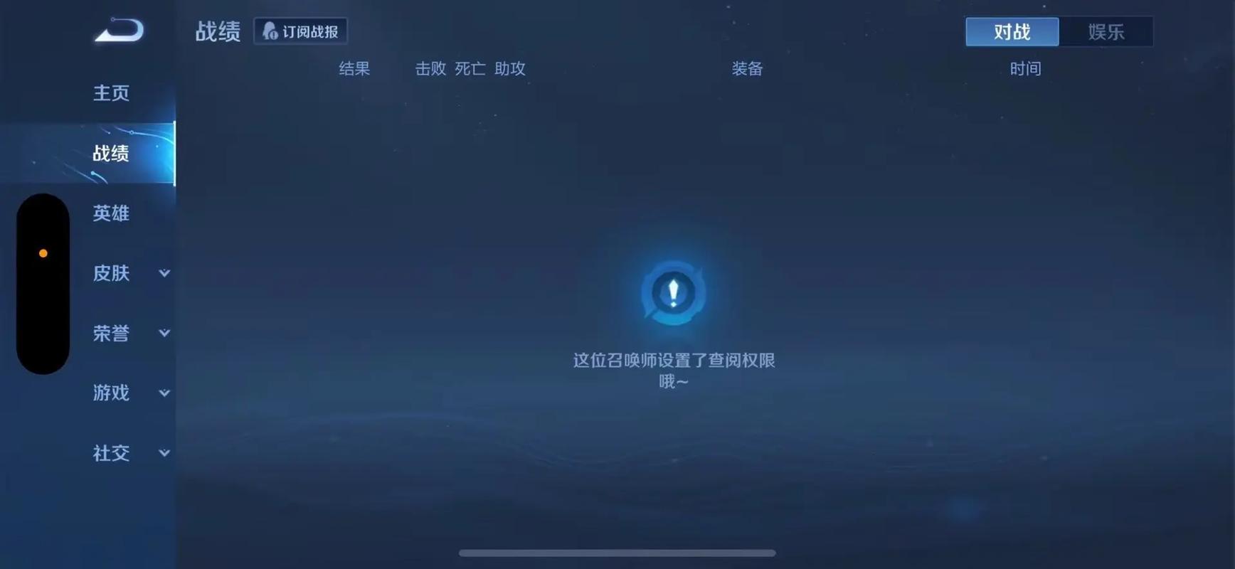 王者荣耀隐藏战绩查询助手”最新版