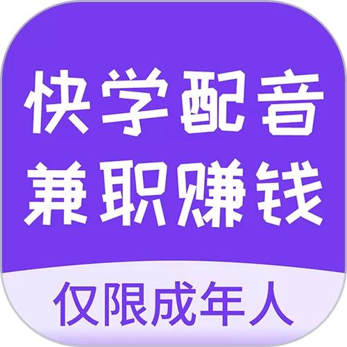副业学配音赚钱