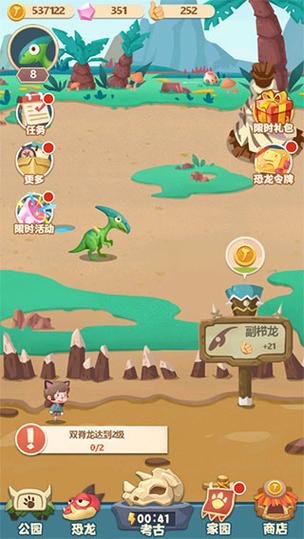 梦幻恐龙园FF修改器破解版截图