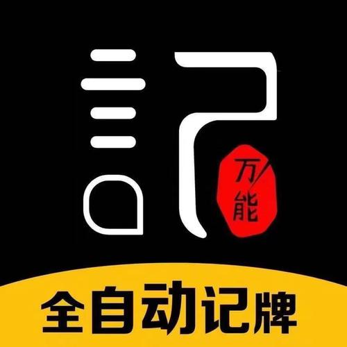 万能记牌器安卓版