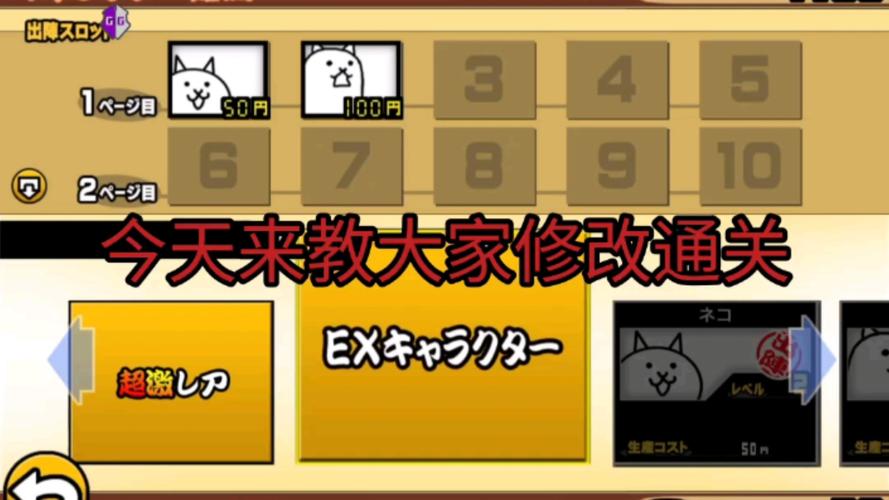 gg修改器改猫咪大战争