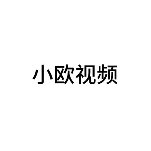 小欧视频2022